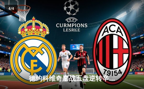 德约科维奇鏖战五盘逆转辛纳 第十次加冕澳网冠军创历史 - 4